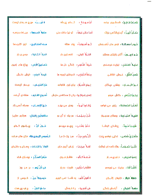 معنای ترکیب های مهم کتاب عربی هشتم