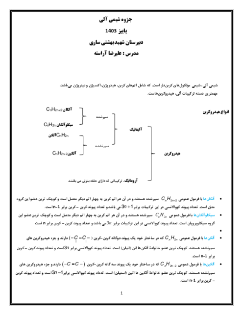 جزوه شیمی آلی یازدهم (هیدروکربن ها)
