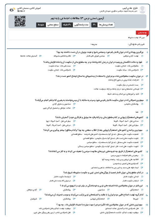 آزمون تستی درس 13 مطالعات اجتماعی پایه نهم