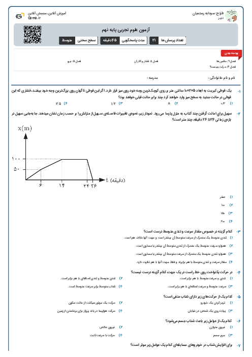 آزمون علوم تجربی پایه نهم