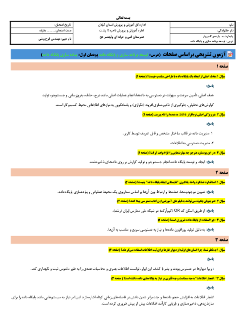 سوالات متن درس توسعه برنامه سازی و پایگاه داده | شایستگی اول (صفحات 1 تا 7)