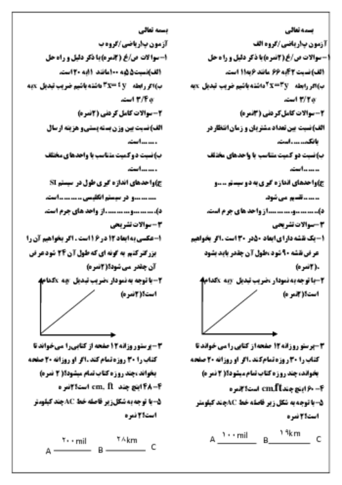 آزمونک پودمان اول ریاضی 1 فنی: نسبت و تناسب