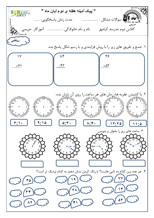 پیک آدینه هفته دوم آبان 1404 | کلاس دوم دبستان کیامهر