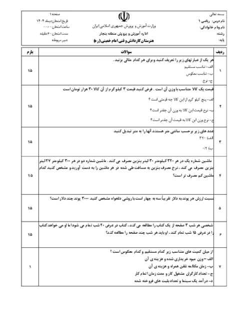 امتحان ترم اول ریاضی 1 هنرستان