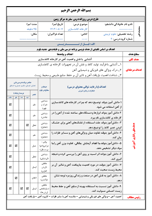 طرح درس روزانه کارخانه کاغذسازی بر اساس برنامه درس ملی