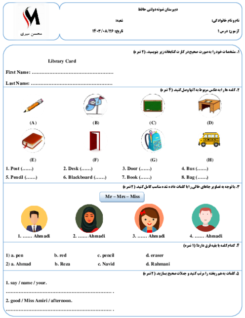 آزمون تشریحی درس 1 زبان انگلیسی هفتم دبیرستان نمونه حافظ