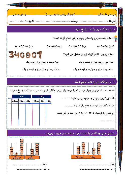 کار در خانه فصل اول ریاضی چهارم دبستان | عددنویسی