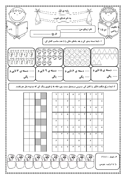 آزمونک تم 15 ریاضی کلاس اول دبستان