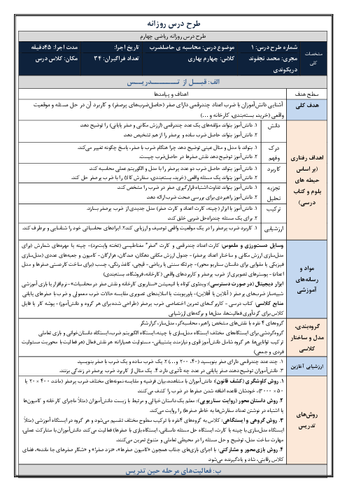 طرح درس روزانه فصل سوم ریاضی چهارم دبستان | درس 2: محاسبه‌ی حاصل ضرب