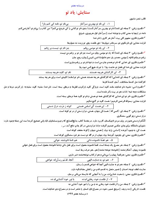 درسنامه فارسی همراه با سوال های تستی کلاس هفتم | ستایش + درس 1 و 2