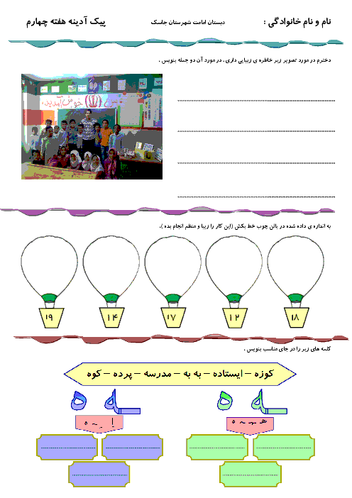 پیک آدینه فارسی اول دبستان امامت | هفته چهارم دی