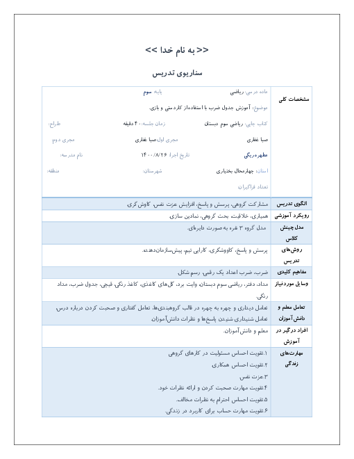 سناریوی تدریس فصل دوم ریاضی سوم دبستان | درس 2: ضرب عددهای یک رقمی