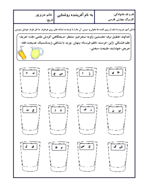 کاربرگ املای خلاق درس پیراهن بهشتی