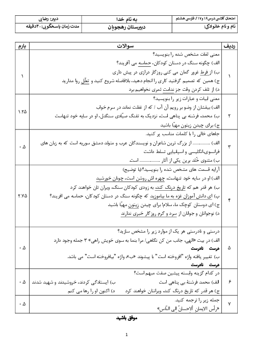 آزمون درس 16 و 17 فارسی هشتم