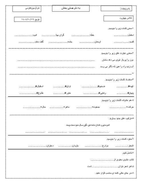 نمونه سوال نوبت اول فارسی چهارم دبستان منیره هدایت دی 1404