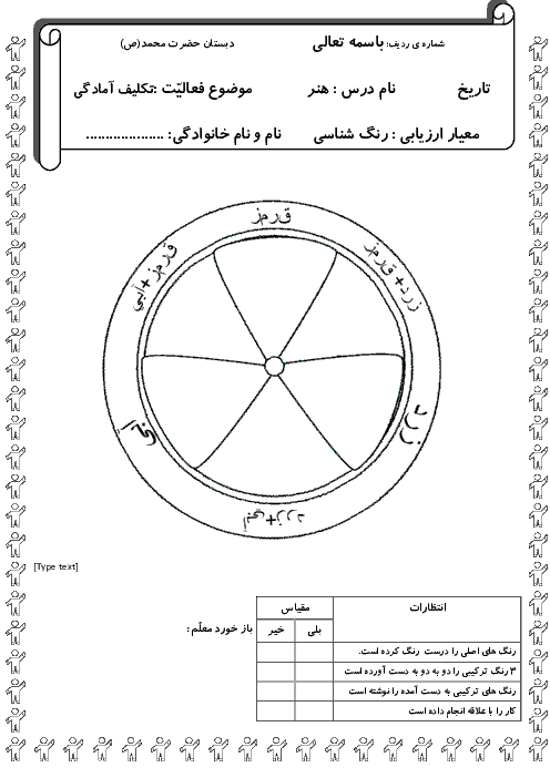 رنگ شناسی: شناخت رنگ های اصلی و ترکیب آن ها