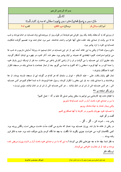 متن کامل درس و پاسخ فعالیت‌ و خودارزیابی‌های کتاب هدیه‌های آسمانی چهارم | درس 5: سخنی که سه بار تکرار شد! 