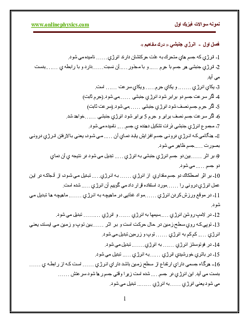 سوالات درک مفاهیم فصل 1 (انرژی جنبشی، پتانسیل و قانون پایستگی) فیزیک اول دبیرستان