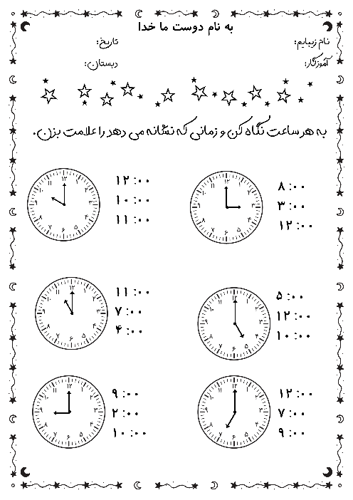 کاربرگ ساعت کامل