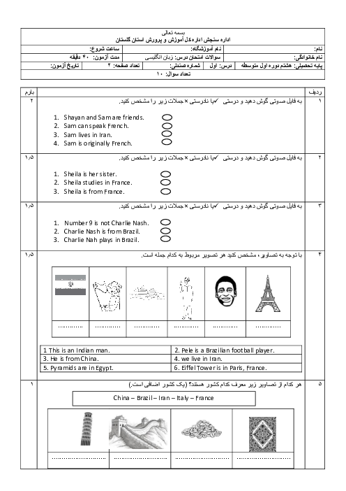 آزمون درس اول زبان انگلیسی پایه هشتم مدرسه انقلاب اسلامی