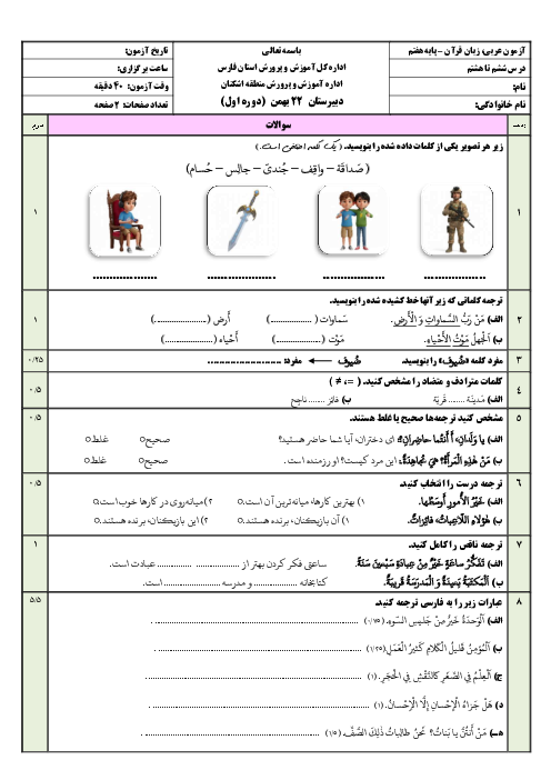 آزمون درس 6 تا 8 عربی پایه هفتم