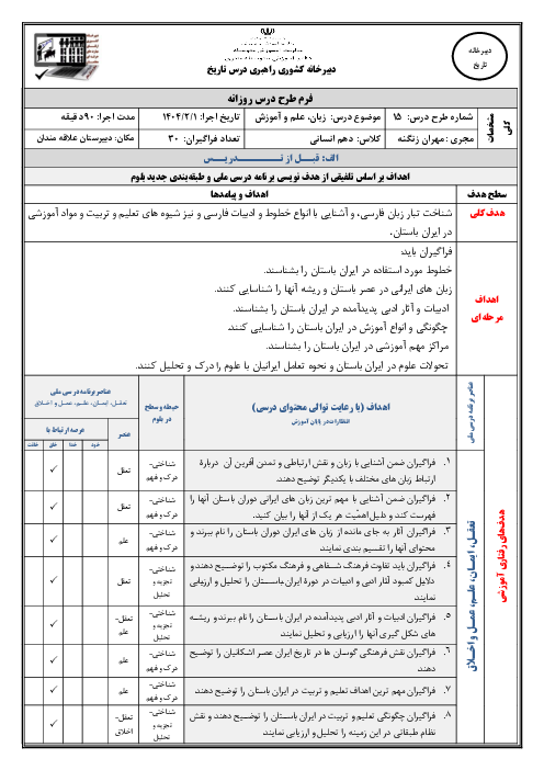 طرح درس ملی درس 15: زبان، علم و آموزش | تاریخ (1) دهم انسانی