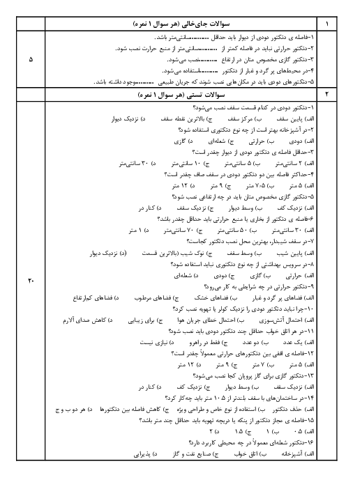 نمونه سوال پودمان 2: سیستم ردیابی و اعلام حریق