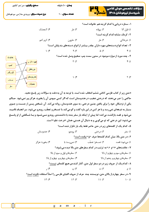 نمونه سؤالات هوش و استعداد کلامی تیزهوشان ششم به هفتم سری 29 تا 32