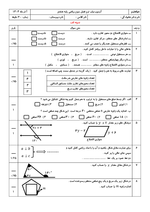 نمونه سوالات فصل سوم ریاضی هشتم ؛ چندضلعی ها