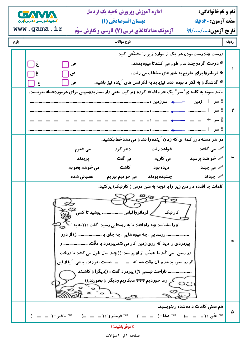 آزمون فارسی و نگارش سوم ابتدائی | درس 7: کار نیک