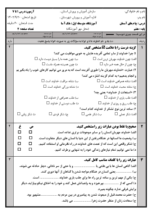 نمونه سوال امتحان نوبت اول پیام های آسمان هفتم دبیرستان علامه حلی