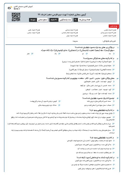 آزمون مجازی شماره 1 نوبت دوم فارسی دهم | خرداد 99