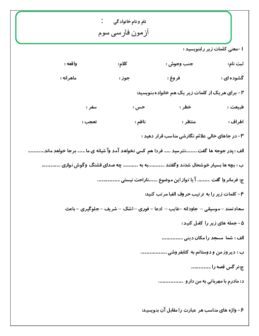 سوالات آزمون نوبت اول فارسی سوم دبستان راه فرزانگان | دی 1400