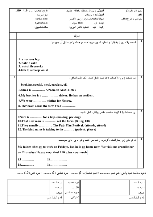 آزمون نوبت اول زبان انگلیسی نهم دیماه 1400