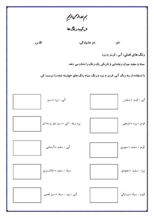 کاربرگ ترکیب رنگ ها