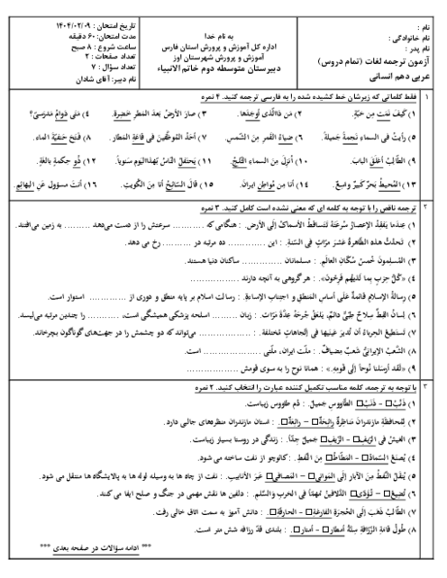 آزمون ترجمه لغات کل کتاب عربی دهم انسانی