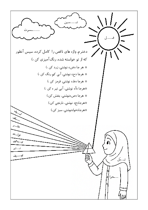 کاربرگ تلفیقی املای درس رازی و ساخت بیمارستان فارسی و درس رنگین کمان علوم