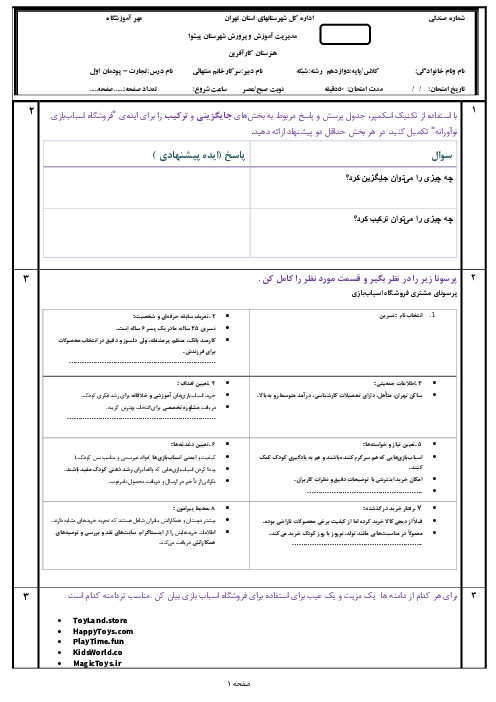 نمونه سوال پودمان اول درس تجارت الکترونیک و امنیت شبکه: ایجاد کسب و کار الکترونیکی