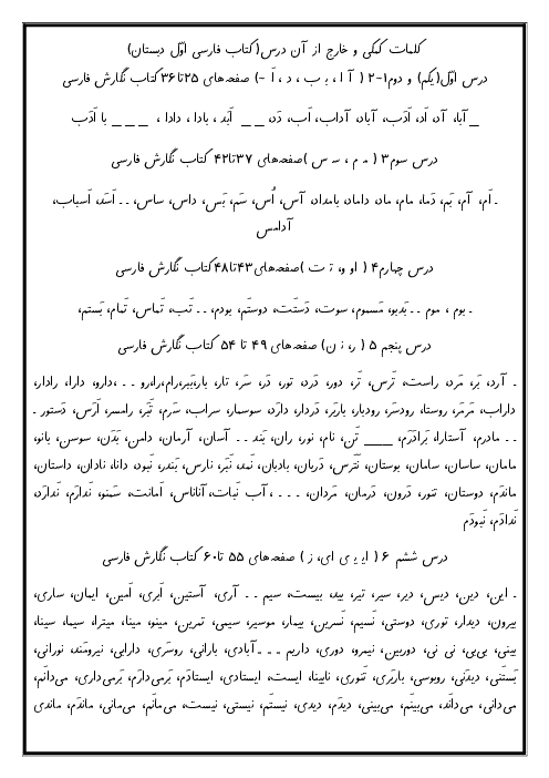 کلمات کمکی و خارج از  درس فارسی پایه اوّل دبستان