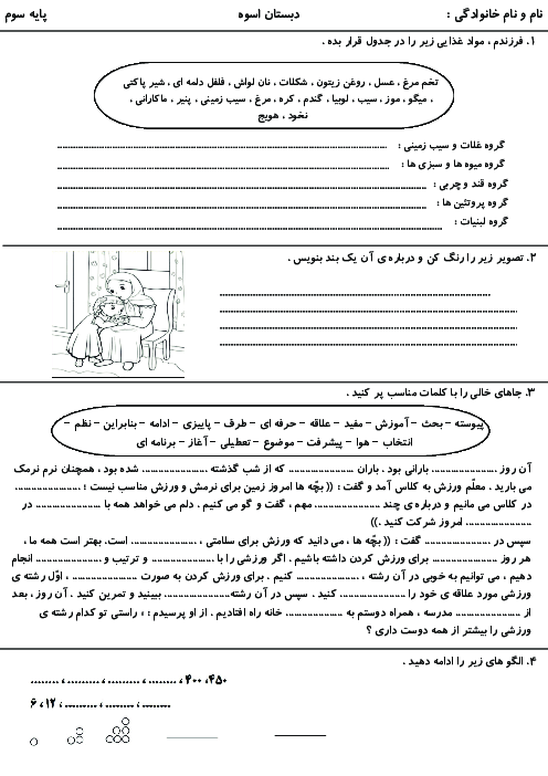پیک آدینه هفته‌ی چهارم مهر پایه‌ی سوم دبستان
