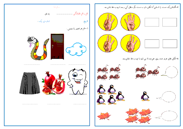 پیک آموزشی شماره 10 (هفته‌ی دوم آذر)- فارسی و ریاضی کلاس اول دبستان