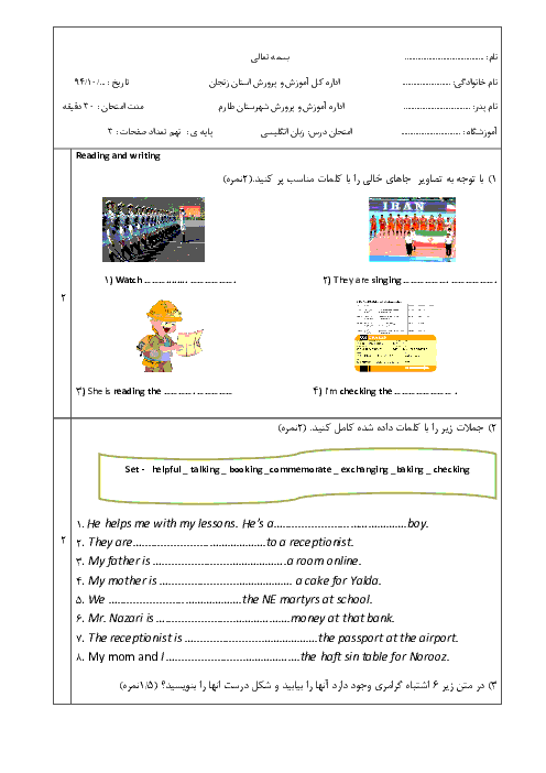 امتحان زبان انگلیسی پایه نهم آموزش و پرورش شهرستان طارم | دی 94