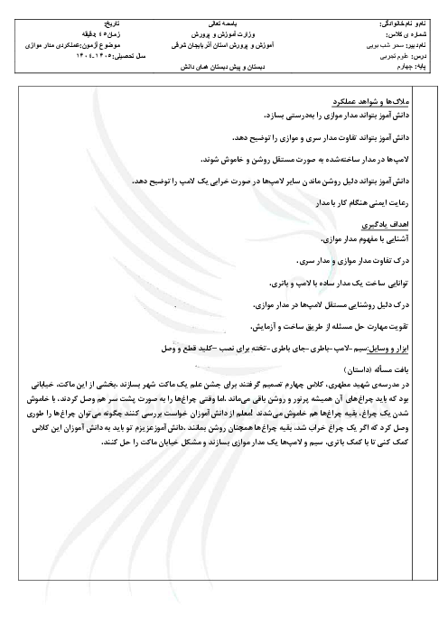 آزمون عملکردی درس 4: مدار موازی