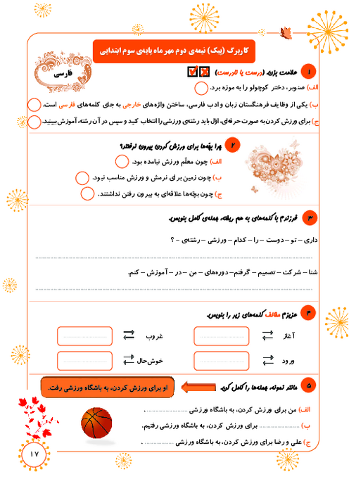 پیک نیمه دوم مهر ماه کلاس سوم دبستان | درس‌های ریاضی فارسی مطالعات علوم هدیه