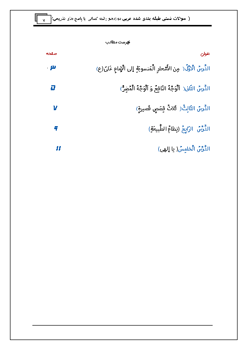 سؤالات تستی طبقه‌بندی شده عربی (3) دوازدهم انسانی + پاسخ تشریحی