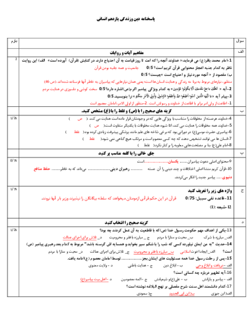 امتحان نوبت اول دین و زندگی یازهم انسانی دبیرستان پروین اعتصامی دی 1404