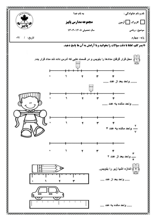 آزمونک شناخت کسر
