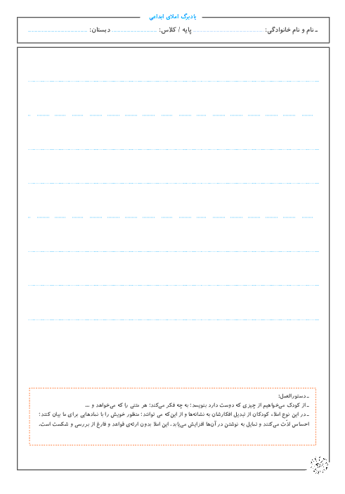 یادبرگ املای ابداعی فارسی چهارم دبستان