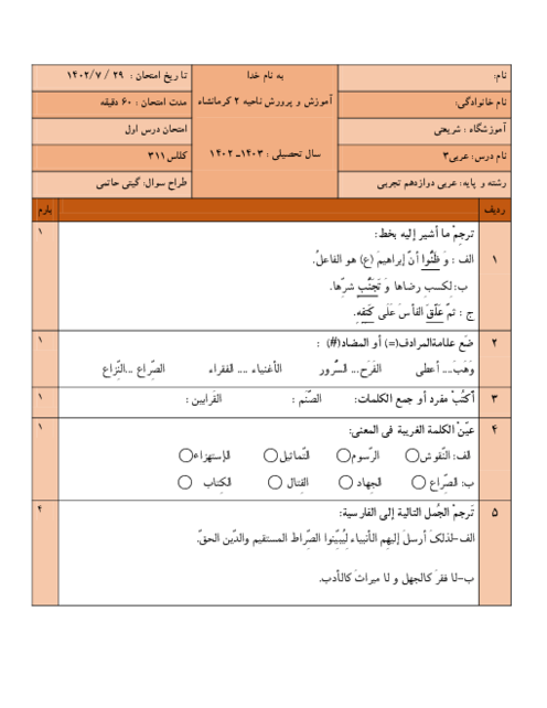 آزمون درس اول: الدّین و التدیّن | عربی پایه دوازدهم دبیرستان شریعتی