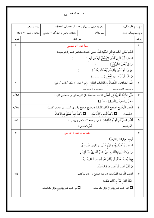 امتحان درس 1 عربی یازدهم | اَلدَّرْسُ الاول: مِن آیات الاَخلاق